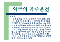 음주운전 관한 법률, 음주운전 의 기준 -12