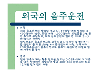 음주운전 관한 법률, 음주운전 의 기준 -13