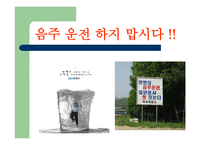 음주운전 관한 법률, 음주운전 의 기준 -14