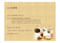 포지티브, 티 사업 계획서 -5