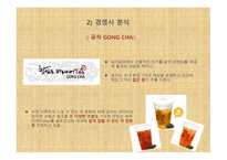 포지티브, 티 사업 계획서 -13