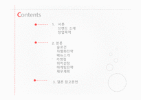 THE VENTI  사업계획서 -2