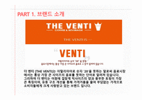 THE VENTI  사업계획서 -3