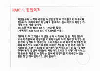 THE VENTI  사업계획서 -4