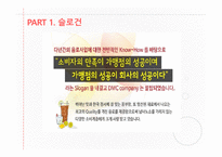 THE VENTI  사업계획서 -5
