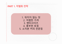 THE VENTI  사업계획서 -6