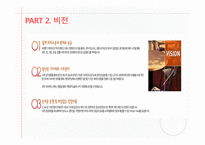 THE VENTI  사업계획서 -9