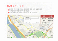 THE VENTI  사업계획서 -13