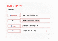 THE VENTI  사업계획서 -15
