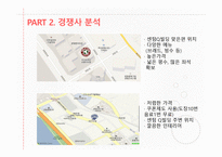 THE VENTI  사업계획서 -17