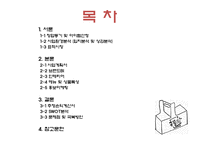 관광 벤처 창업론 - 컵 죽 사업계획서 -2