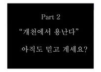 미래사회와 불평등, 불평등 키워드를 중심으로 본 사례 -8