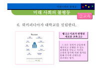 미래사회와 불평등, 불평등 키워드를 중심으로 본 사례 -14
