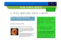 미래사회와 불평등, 불평등 키워드를 중심으로 본 사례 -16