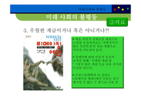 미래사회와 불평등, 불평등 키워드를 중심으로 본 사례 -18