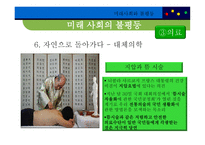 미래사회와 불평등, 불평등 키워드를 중심으로 본 사례 -20