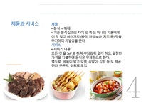 뷔페식 떡볶이 사업계획서 -5