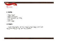 사업계획서 버블돌이 (음식점) 창업현황, 마케팅 계획 -4