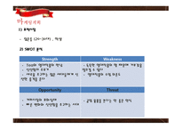 사업계획서 버블돌이 (음식점) 창업현황, 마케팅 계획 -6