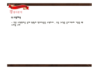 사업계획서 버블돌이 (음식점) 창업현황, 마케팅 계획 -11