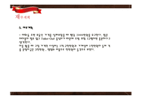 사업계획서 버블돌이 (음식점) 창업현황, 마케팅 계획 -12