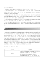 [다문화주의와 한국사회] - 한국사회 다문화교육의 현황 및 과제 -3