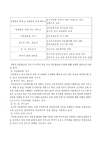 [다문화주의와 한국사회] - 한국사회 다문화교육의 현황 및 과제 -4