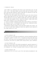 [다문화주의와 한국사회] - 한국사회 다문화교육의 현황 및 과제 -5