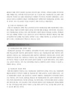 [다문화주의와 한국사회] - 한국사회 다문화교육의 현황 및 과제 -6