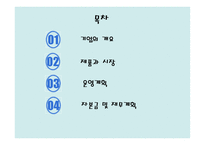 다이어트 도시락 배달 전문점 사업계획서 -2