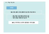 다이어트 도시락 배달 전문점 사업계획서 -7