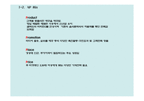 다이어트 도시락 배달 전문점 사업계획서 -20