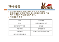 사업계획서-애견 쇼핑몰, 시장분석, 사업소개 -13