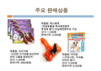 사업계획서-애견 쇼핑몰, 시장분석, 사업소개 -14
