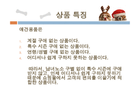 사업계획서-애견 쇼핑몰, 시장분석, 사업소개 -17