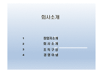 사업계획서 피자마루 (외식업) 회사소개, 사업소개 -3