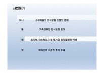 사업계획서 피자마루 (외식업) 회사소개, 사업소개 -8