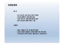 사업계획서 피자마루 (외식업) 회사소개, 사업소개 -20