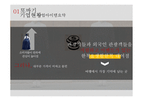 또바기 - 한복체험 사업계획서 -6