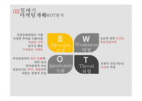 또바기 - 한복체험 사업계획서 -12