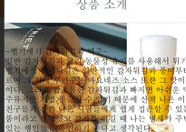 푸드트럭 창업계획서 -8