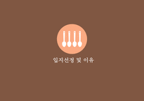 푸드트럭 창업계획서 -13