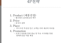 푸드트럭 창업계획서 -18
