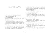 이주 다문화 실태와 지원 사업 분석 - 정부주도와 시민사회주도(김선미, 2009) -1