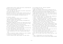 이주 다문화 실태와 지원 사업 분석 - 정부주도와 시민사회주도(김선미, 2009) -2