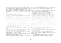 이주 다문화 실태와 지원 사업 분석 - 정부주도와 시민사회주도(김선미, 2009) -3