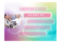 일본경찰 - 개요, 역사, 조직 -6