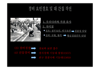 일본경찰 - 개요, 역사, 조직 -18