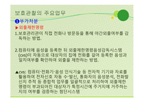 보호관찰소의 현황과 역할 -5