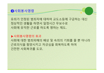 보호관찰소의 현황과 역할 -8